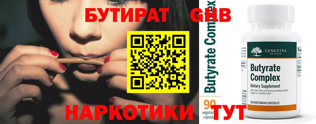 Бутират  БУТИРАТ BDO 33%  Вход с VPN  Ефремов 