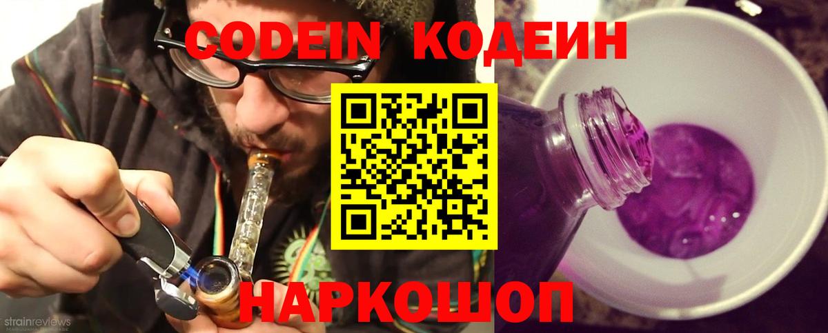 Codein напиток Lean (лин)  Вход с VPN  Ефремов  Кодеин напиток Lean (лин) 