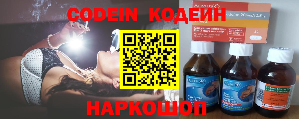 Кодеиновый сироп Lean Purple Drank Ефремов