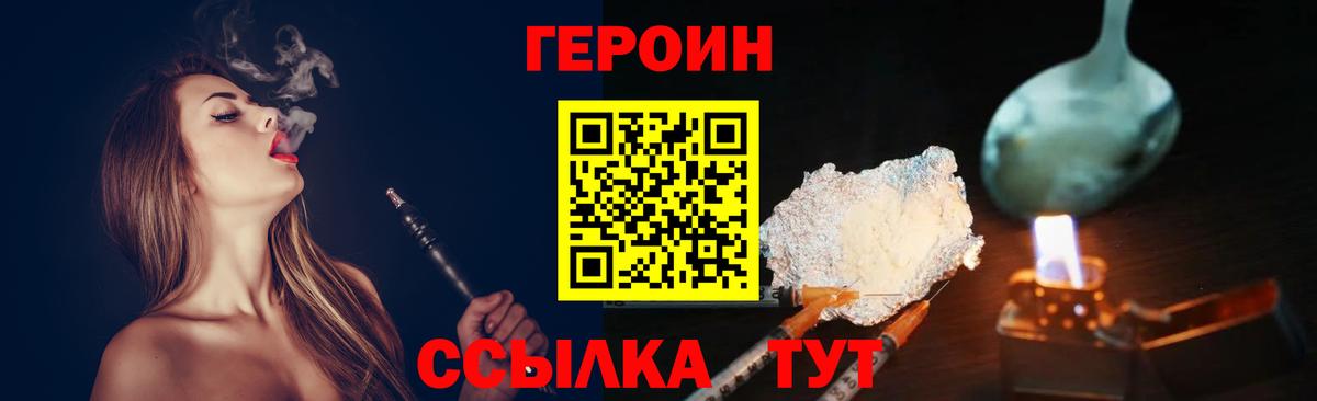 ГЕРОИН хмурый Ефремов